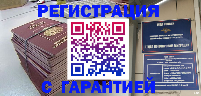 прописка иностранных граждан в Химках