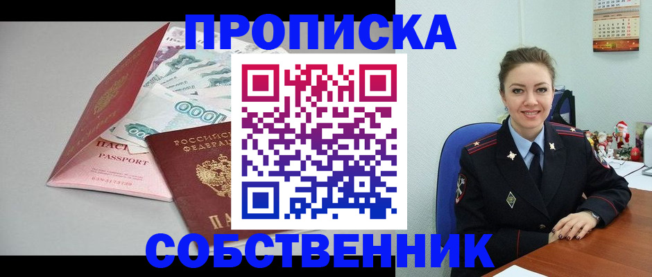 временная регистрация купить в Химках