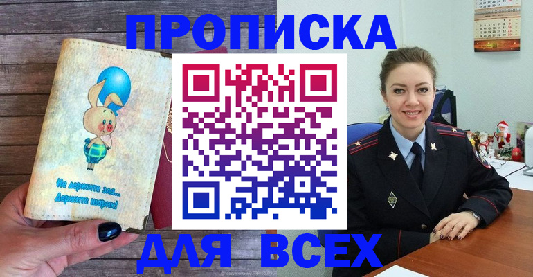 прописка законно в Химках